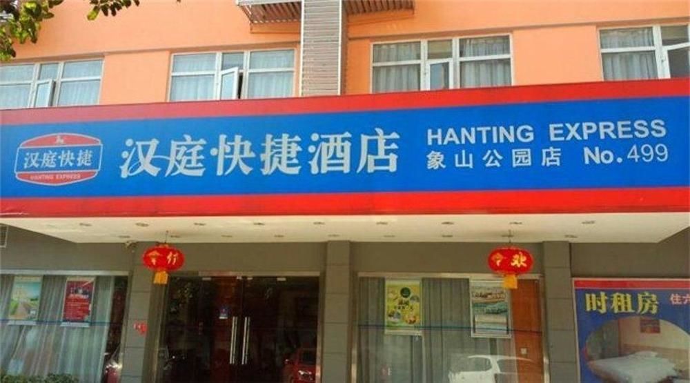Hanting Hotel Guilin Xiangshan Park Branch Екстериор снимка